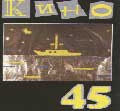 Кино - альбом "45" (1982)