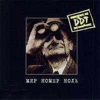 DDT -  "  " (1999)