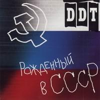 DDT -  "  " (1997)