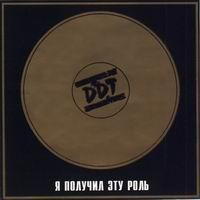 DDT -  "   " (1988)